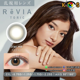 [預訂7-10天]Revia 1day Toric(散光) Sheer Sable レヴィア トーリック ワンデー シアーセーブル